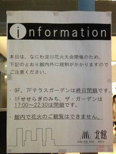 大阪うめきたグランフロント大阪レストランとなにわ淀川花火大会 大阪主婦の雑談日記